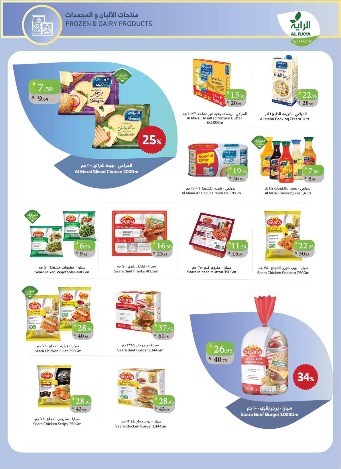 alraya offers from 10sep to 1sep 2025 عروض الراية من 10 سبتمبر حتى 1 سبتمبر 2025 صفحة رقم 19